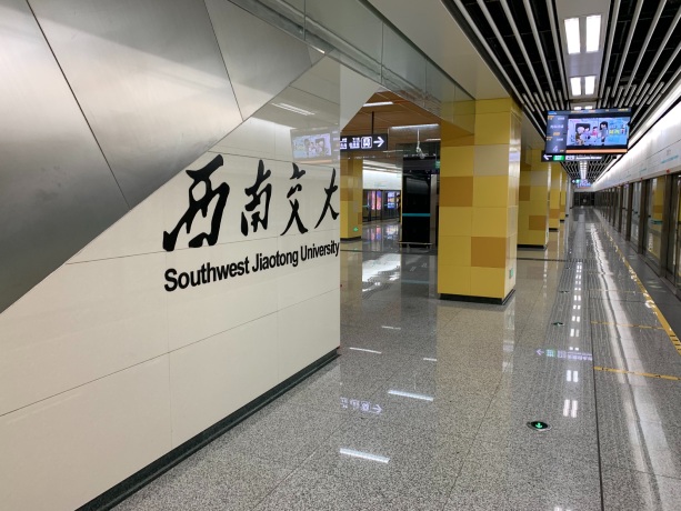 Southwest Jiaotong University